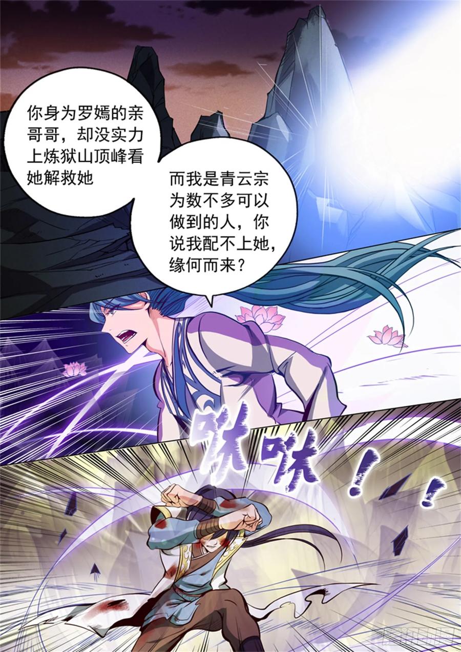 百炼成神 第20回 狭路相逢 第16页