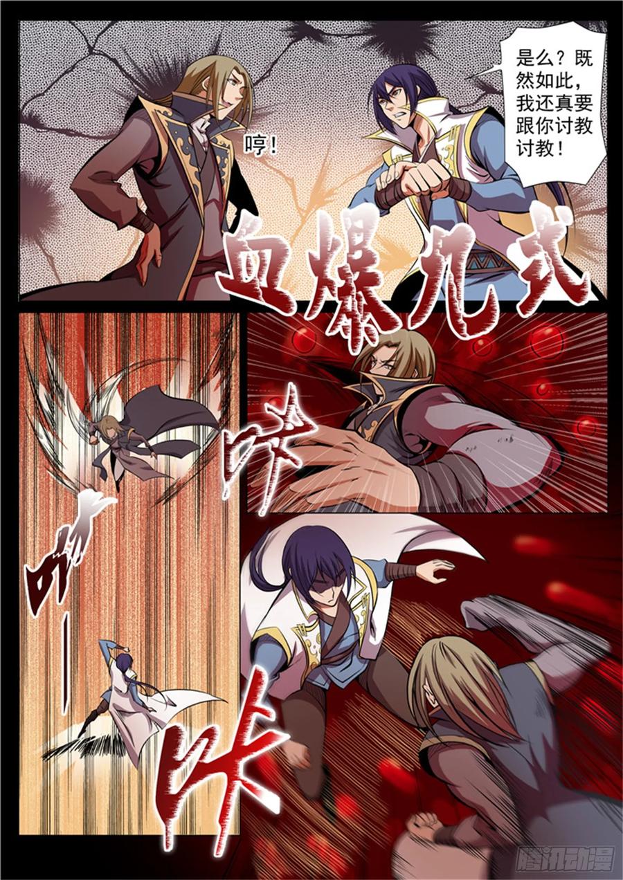 百炼成神 第20回 狭路相逢 第6页