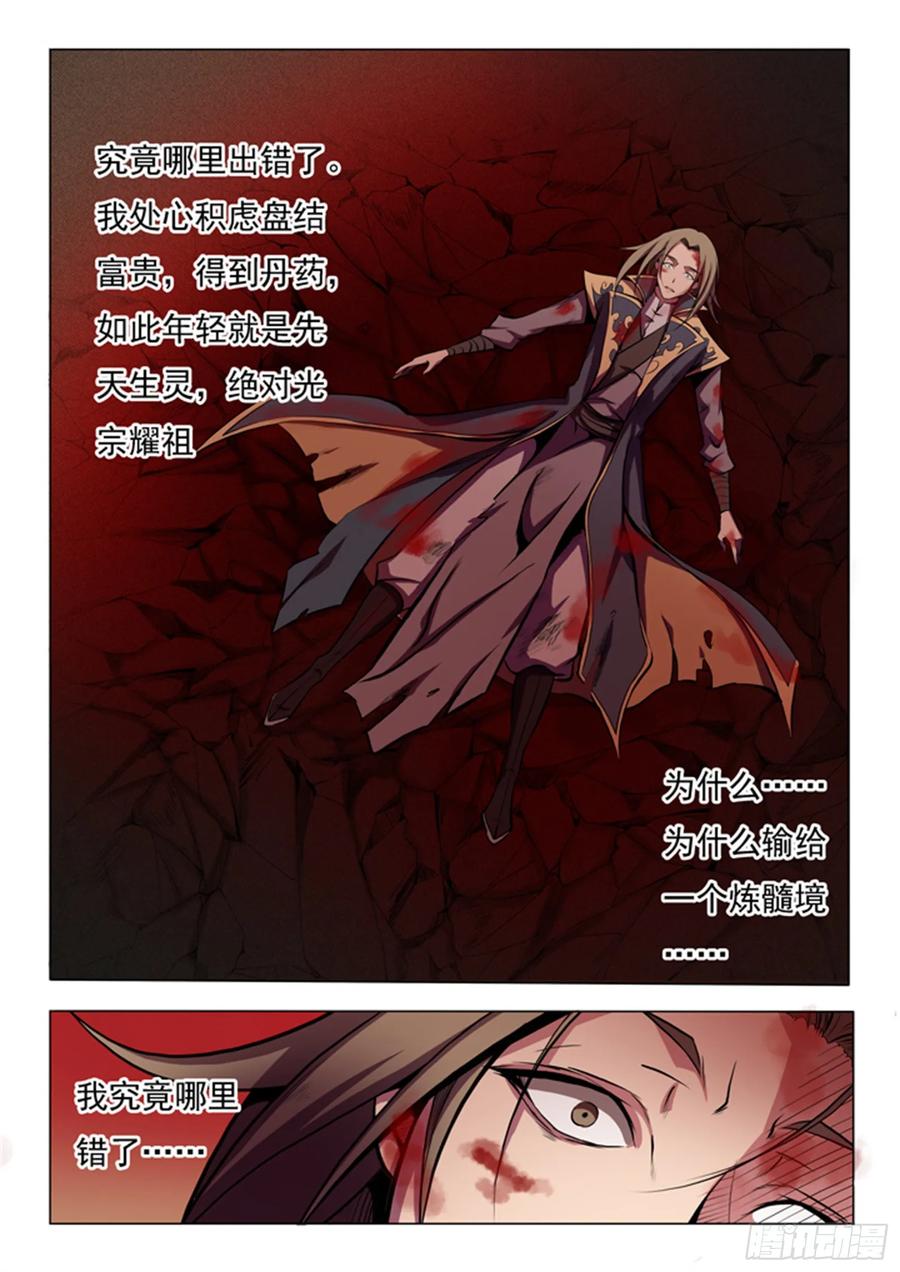 百炼成神 第20回 狭路相逢 第12页