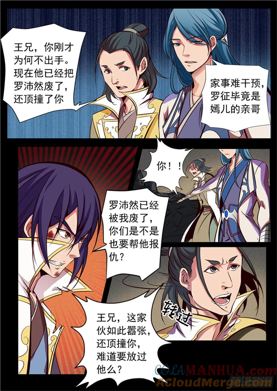百炼成神 第20回 狭路相逢 第13页