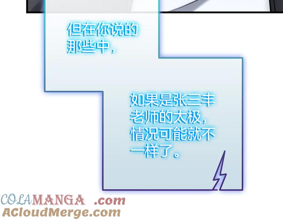 《一键三连后，我无敌了》第23话 开创新招式 第161页