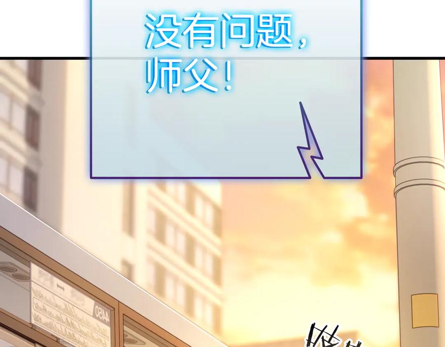 《一键三连后，我无敌了》第23话 开创新招式 第194页