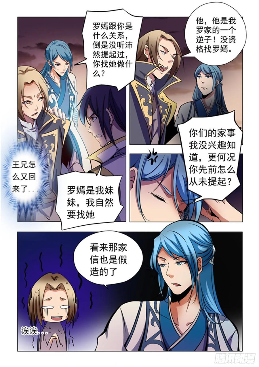 百炼成神 第20回 狭路相逢 第2页