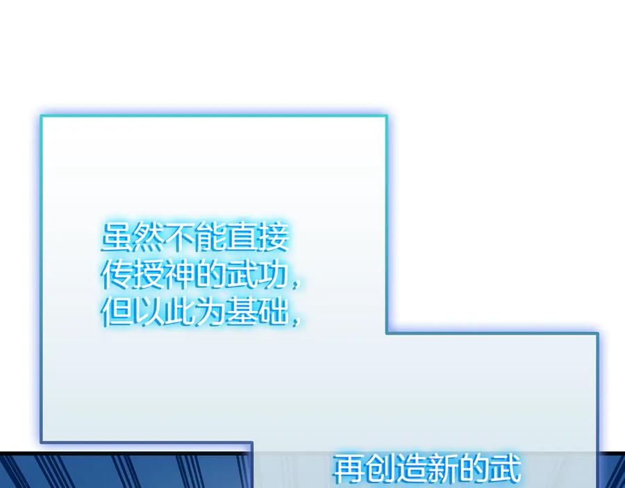 《一键三连后，我无敌了》第23话 开创新招式 第168页