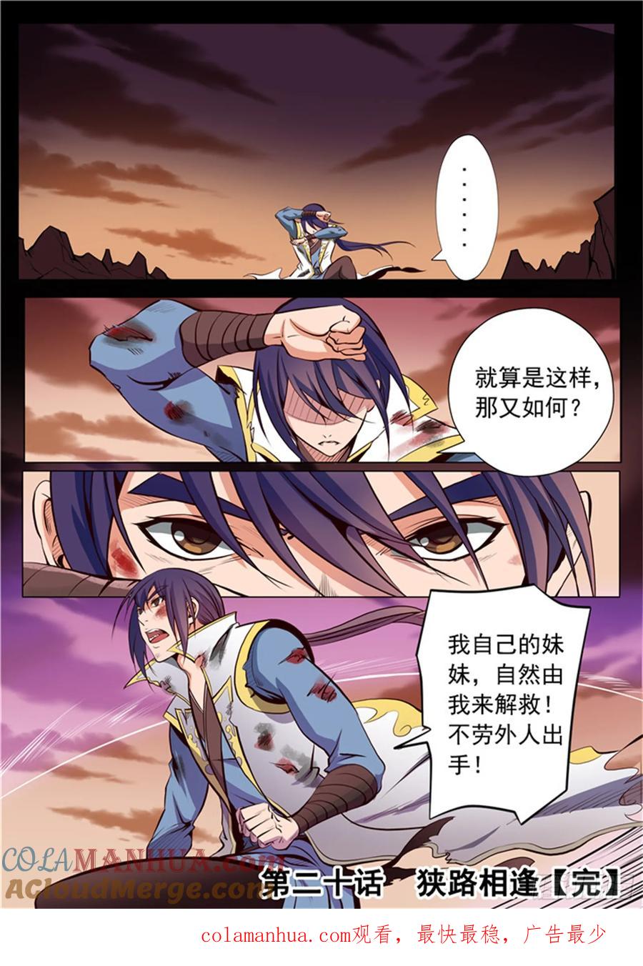 百炼成神 第20回 狭路相逢 第17页