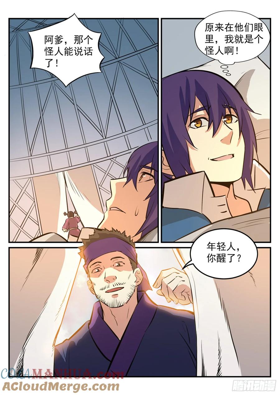 百炼成神 第219回 魔族牧场 第13页