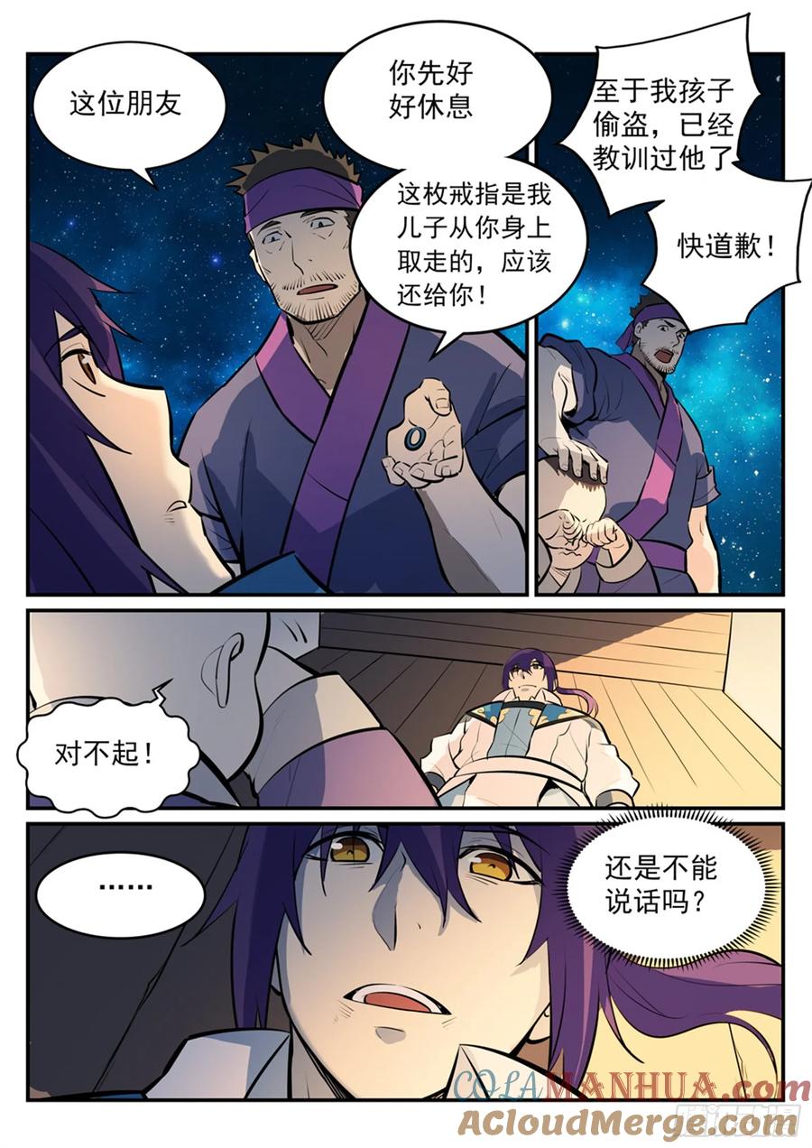 百炼成神 第219回 魔族牧场 第9页