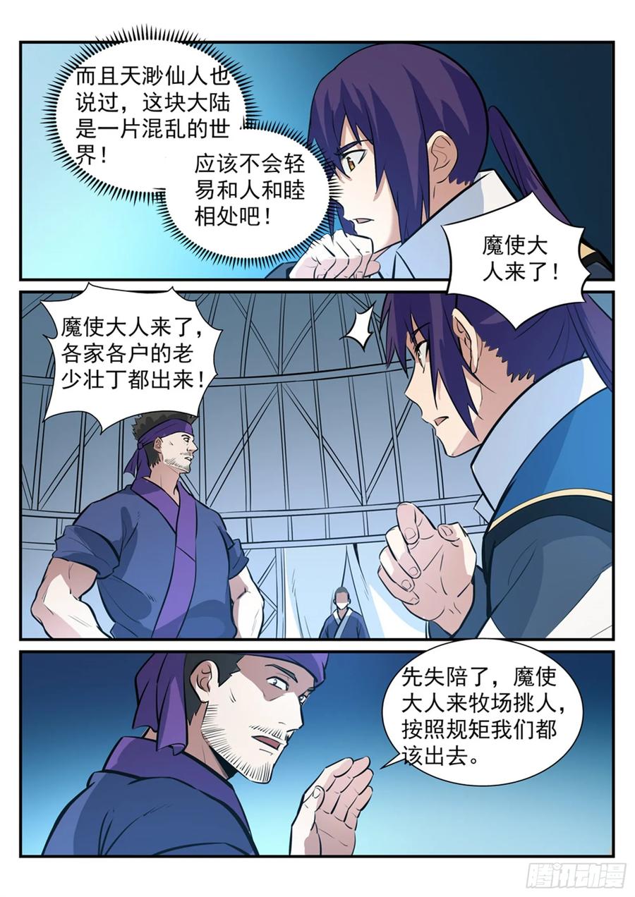 百炼成神 第219回 魔族牧场 第16页
