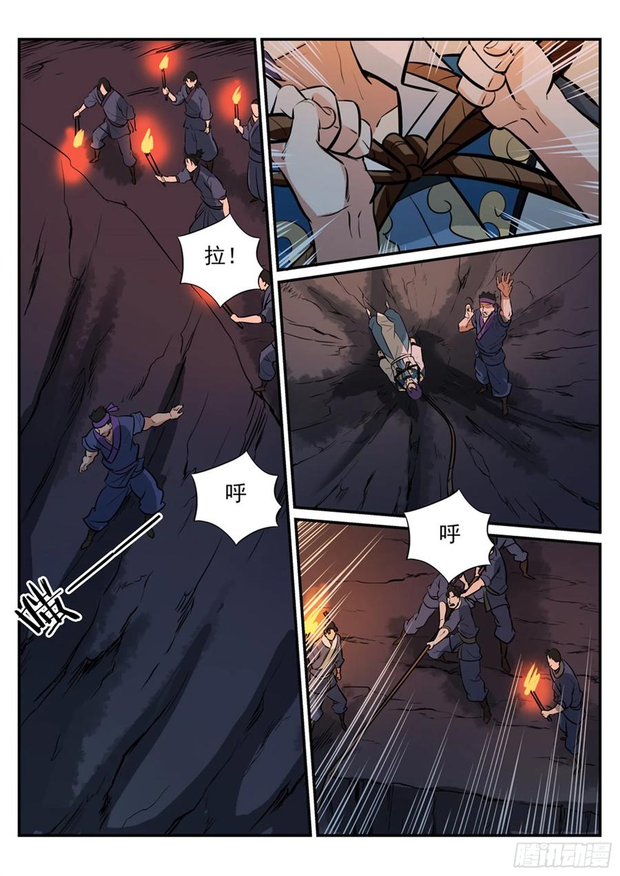 百炼成神 第219回 魔族牧场 第6页