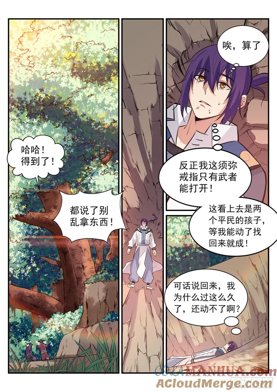 百炼成神 第219回 魔族牧场 第3页