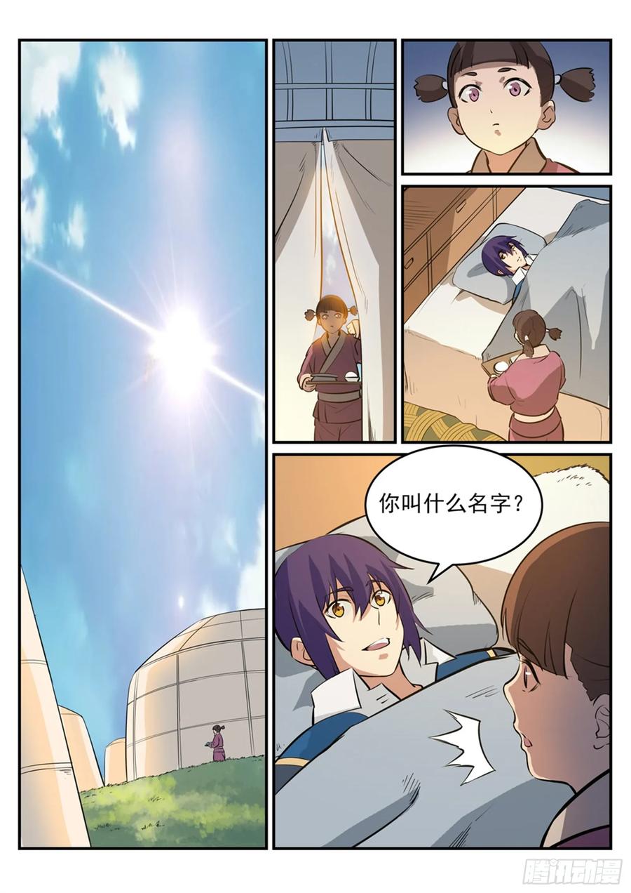 百炼成神 第219回 魔族牧场 第12页