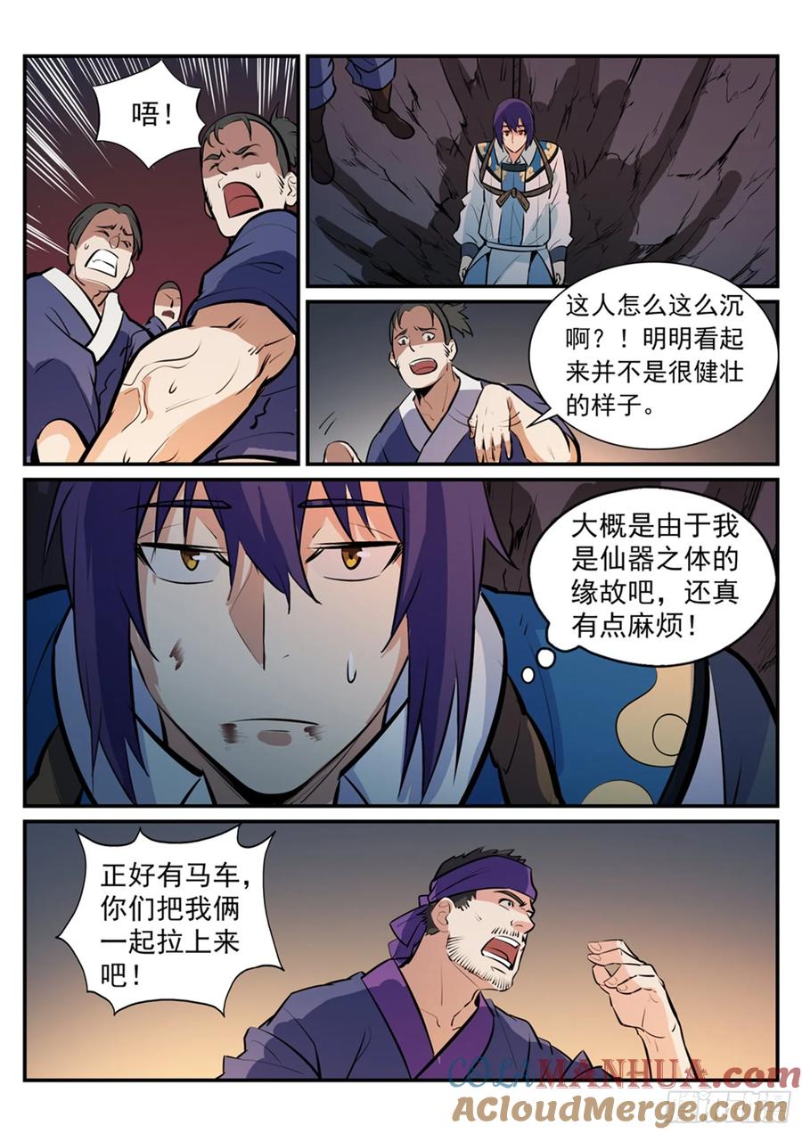 百炼成神 第219回 魔族牧场 第7页