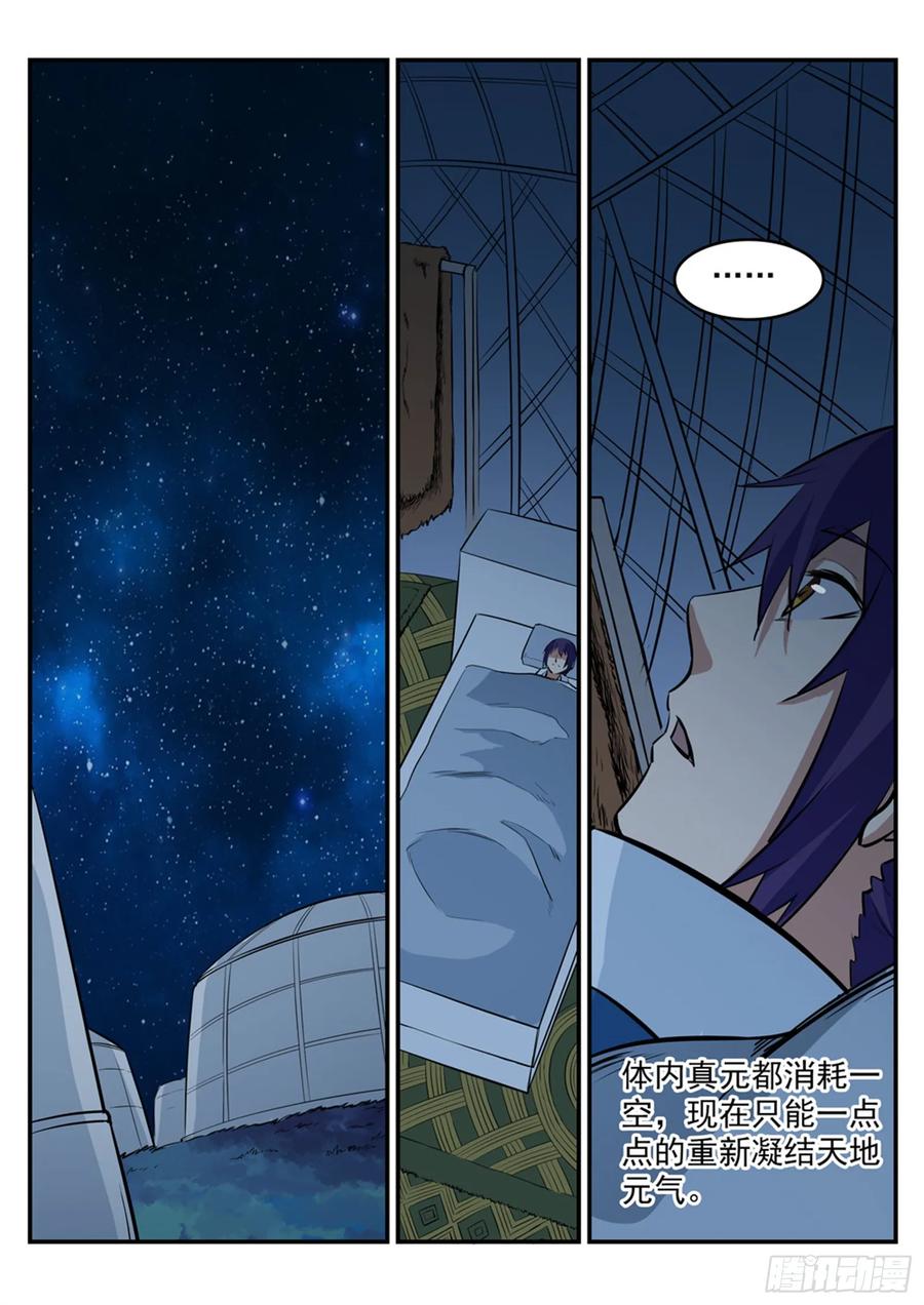 百炼成神 第219回 魔族牧场 第10页