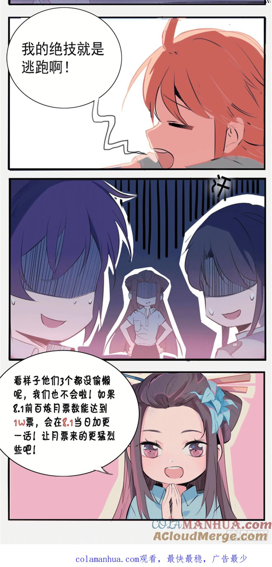 百炼成神 第219回 魔族牧场 第21页