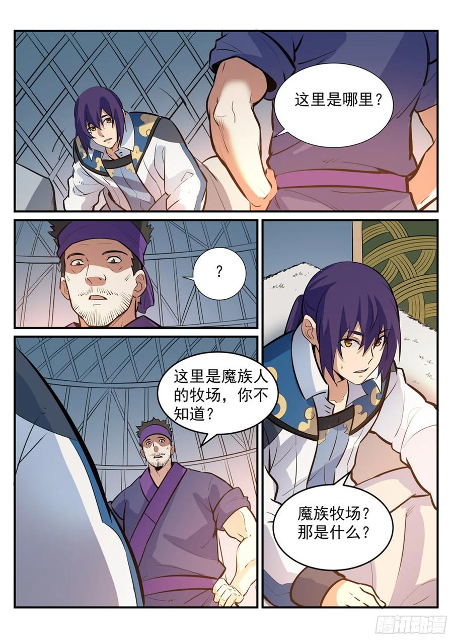百炼成神 第219回 魔族牧场 第14页