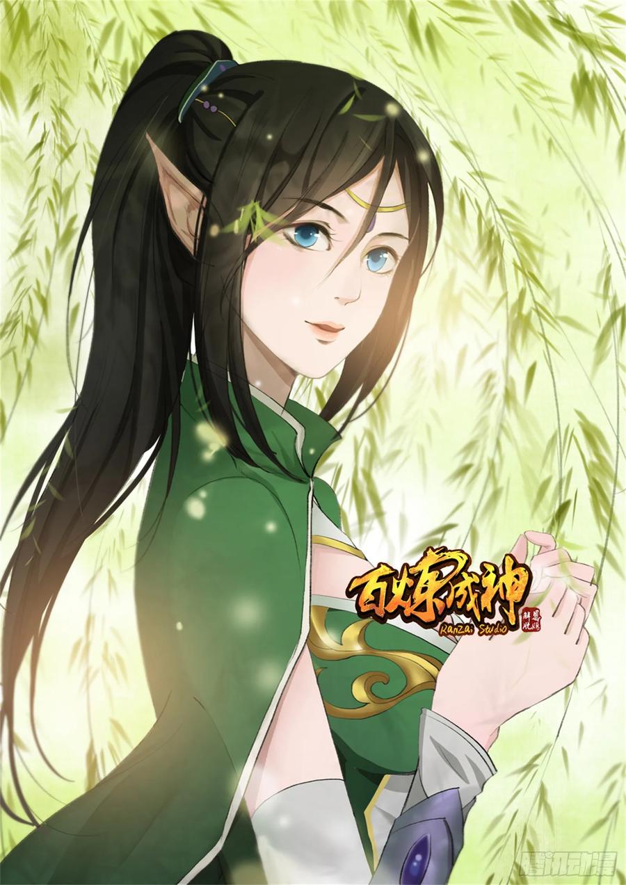 百炼成神 第219回 魔族牧场 第2页