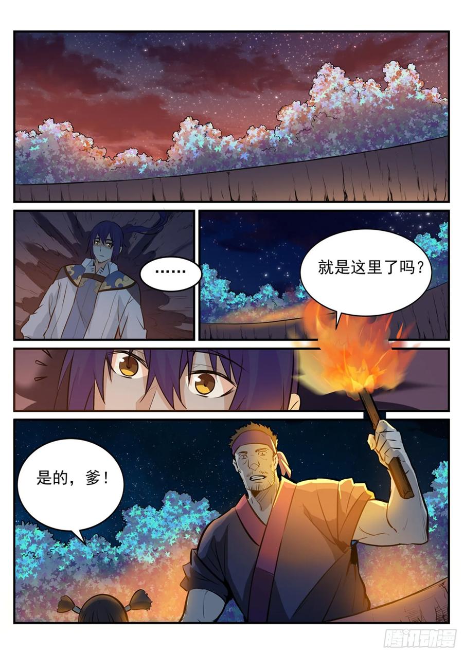 百炼成神 第219回 魔族牧场 第4页