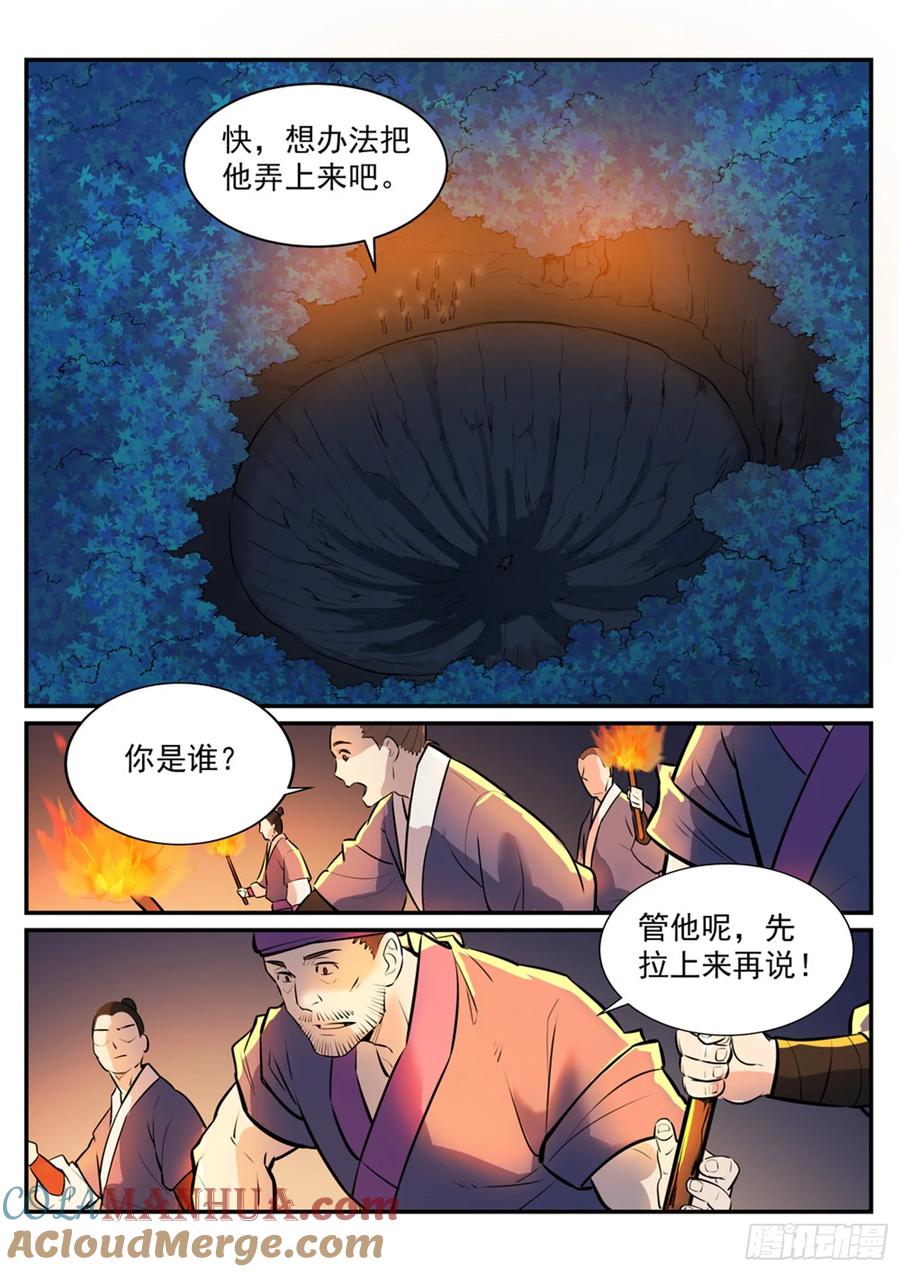 百炼成神 第219回 魔族牧场 第5页