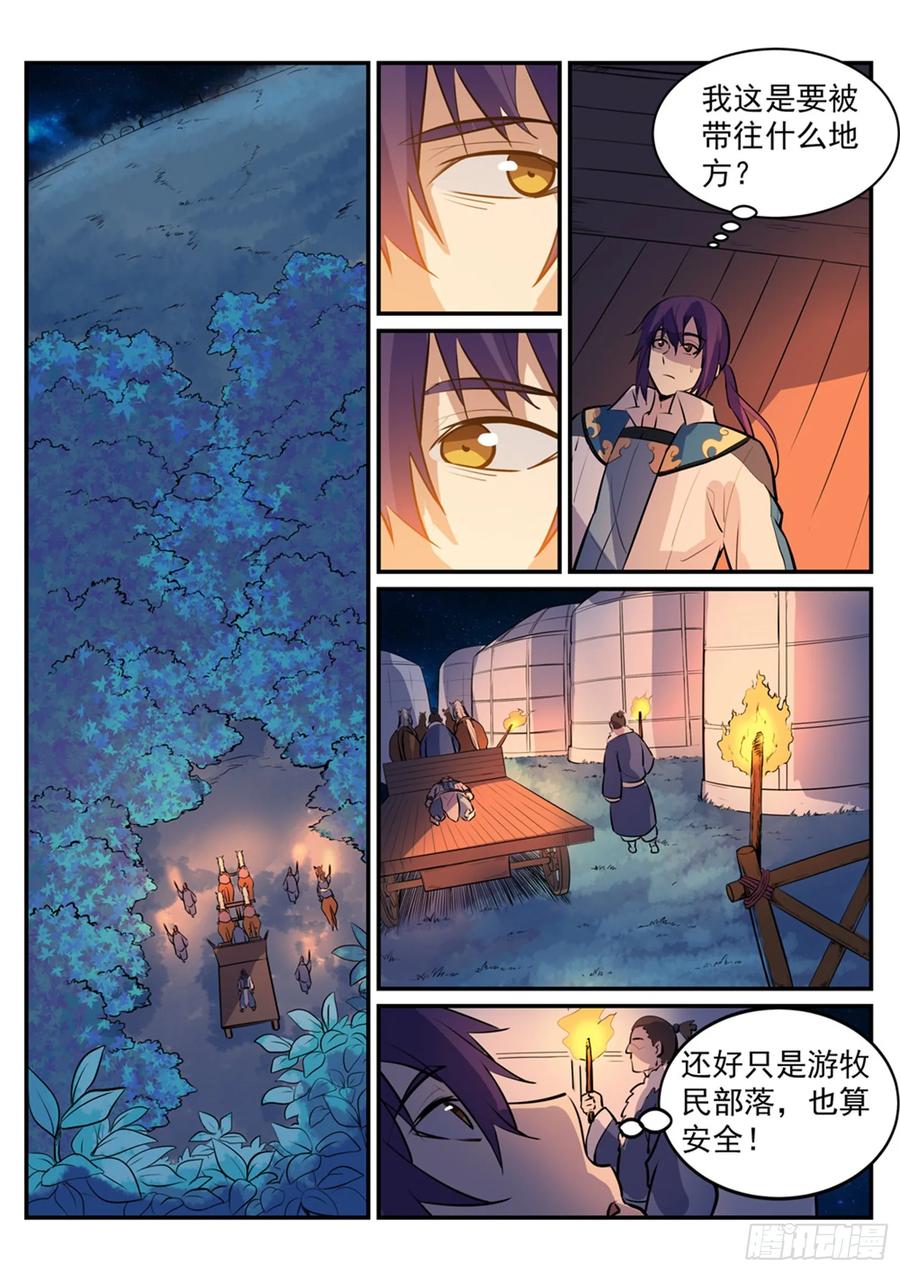 百炼成神 第219回 魔族牧场 第8页