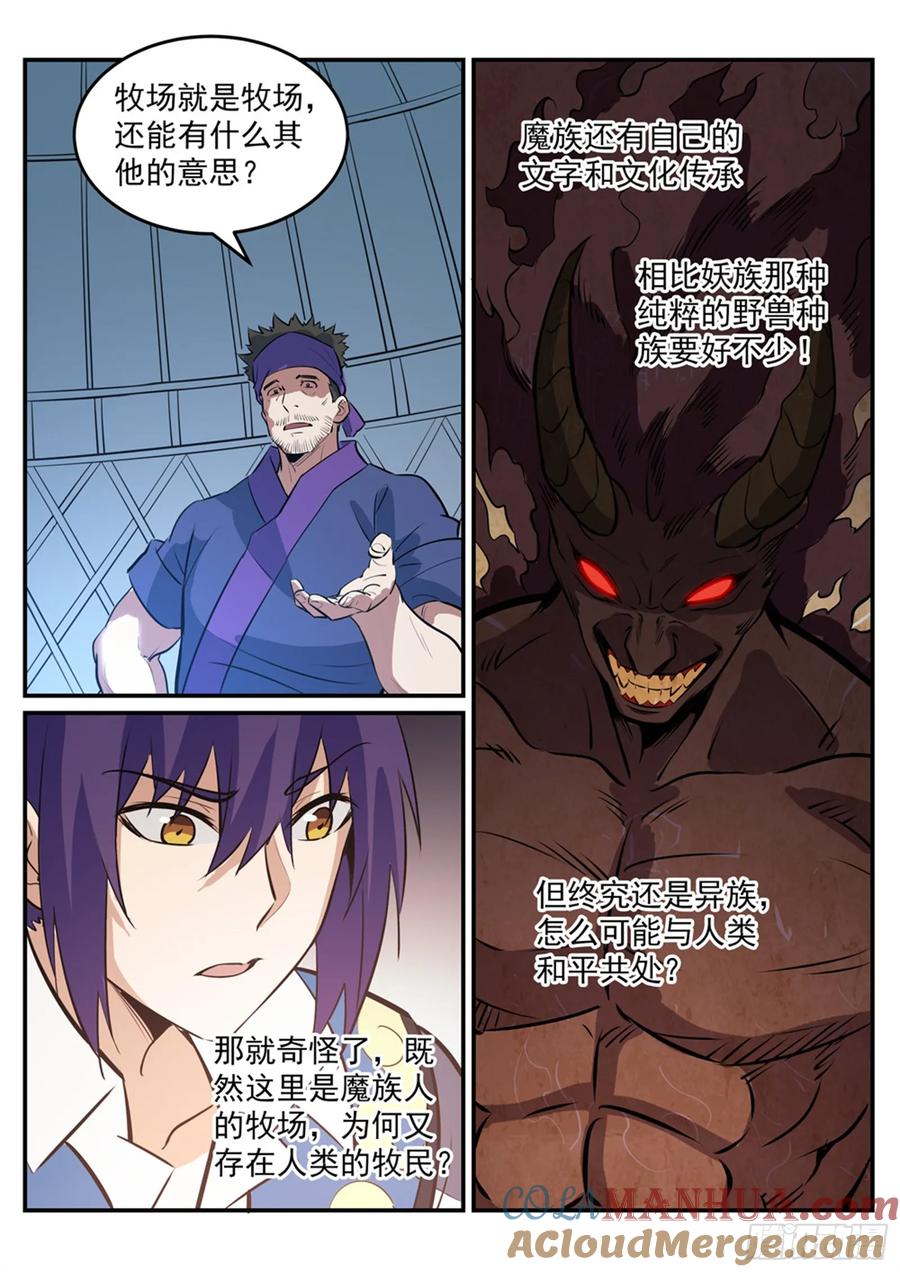 百炼成神 第219回 魔族牧场 第15页