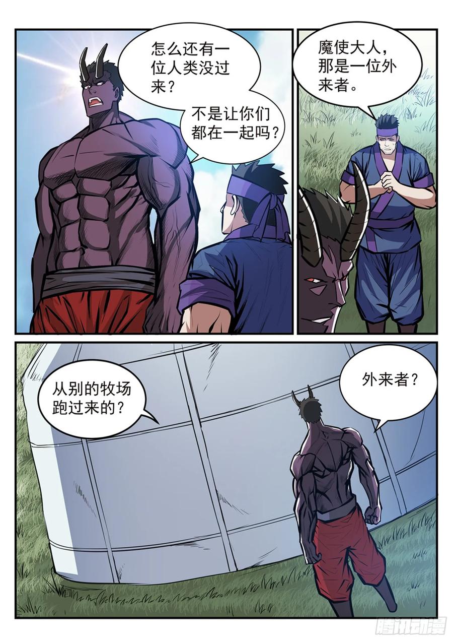 百炼成神 第220回 弱肉强食 第8页
