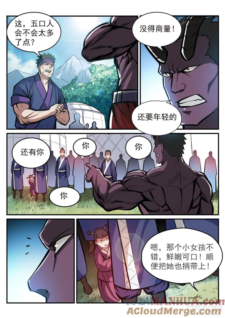 百炼成神 第220回 弱肉强食 第3页