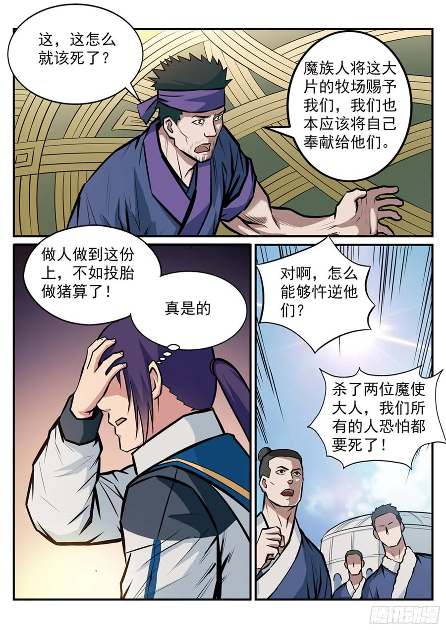 百炼成神 第220回 弱肉强食 第16页