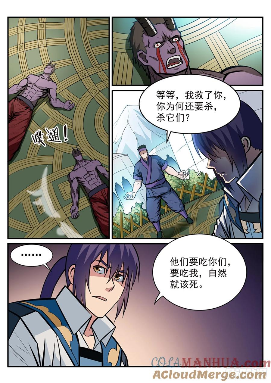 百炼成神 第220回 弱肉强食 第15页