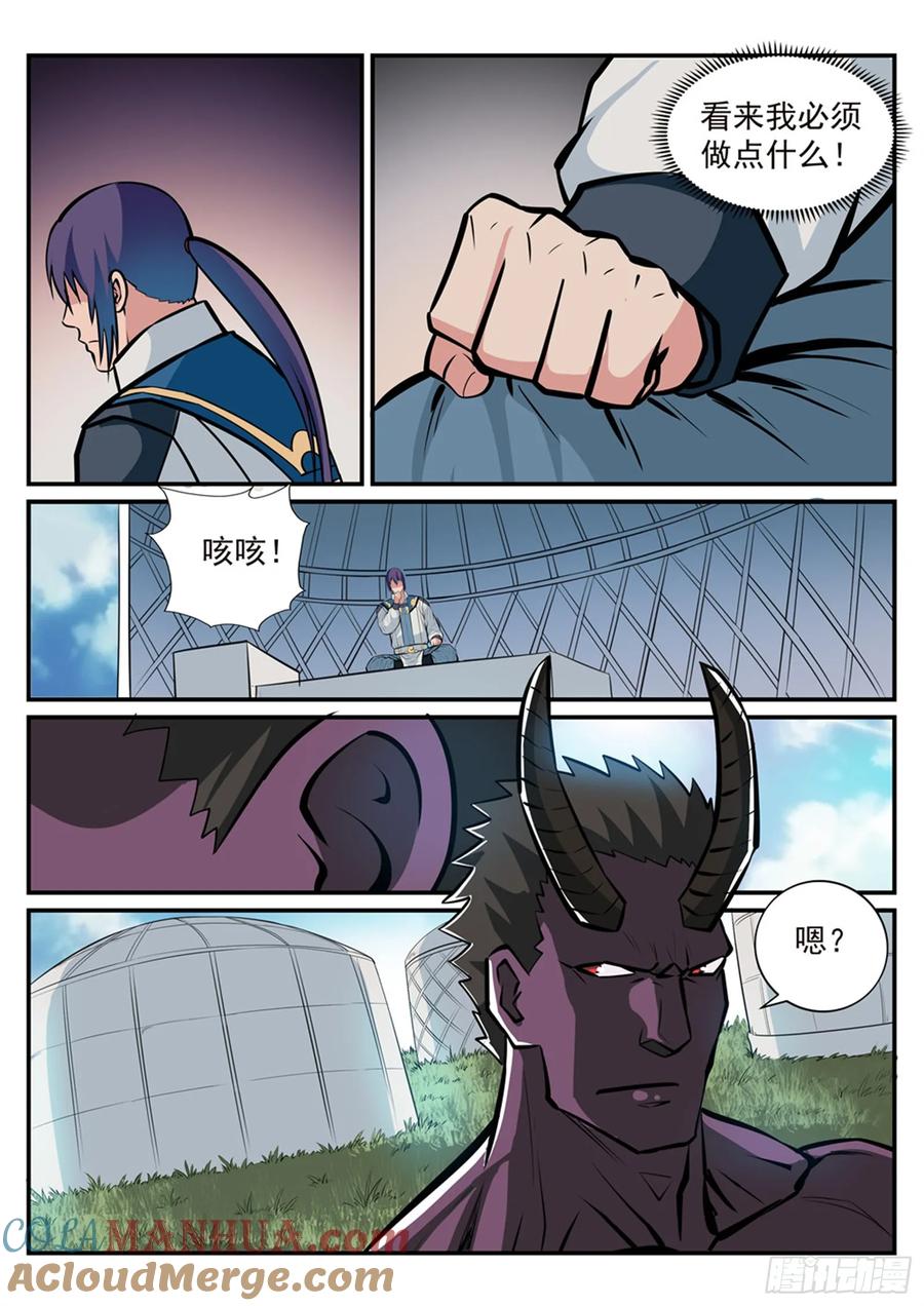 百炼成神 第220回 弱肉强食 第7页