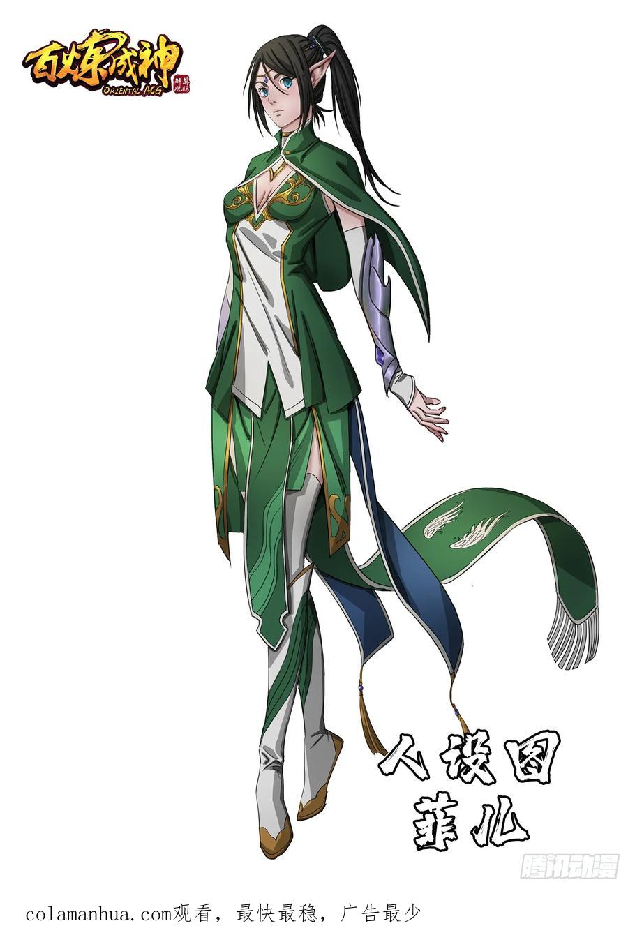 百炼成神 第220回 弱肉强食 第20页