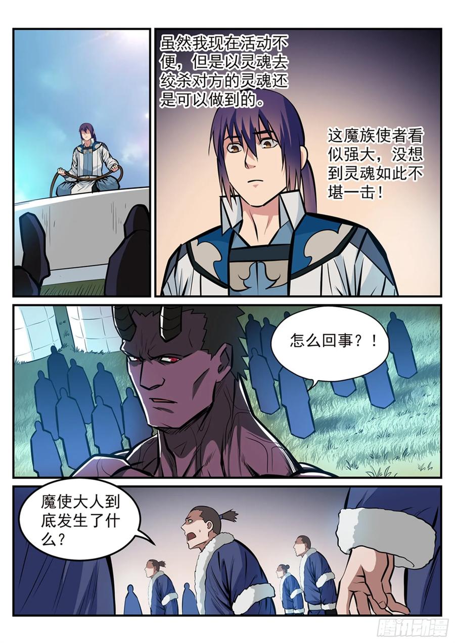 百炼成神 第220回 弱肉强食 第12页