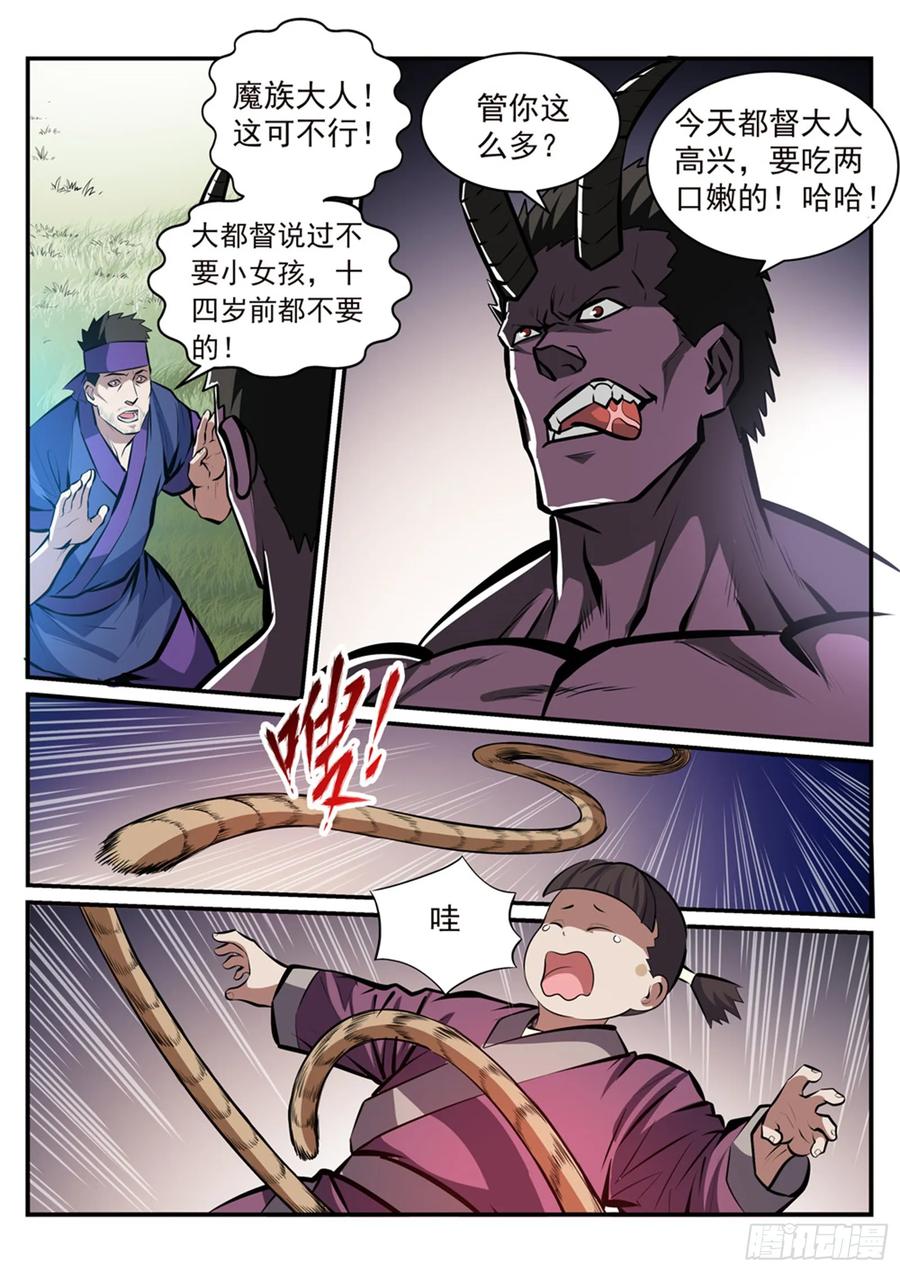 百炼成神 第220回 弱肉强食 第4页