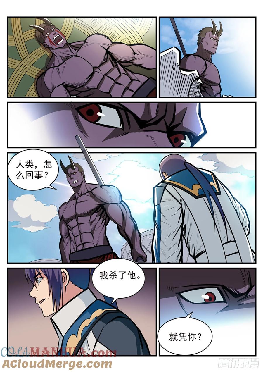 百炼成神 第220回 弱肉强食 第13页