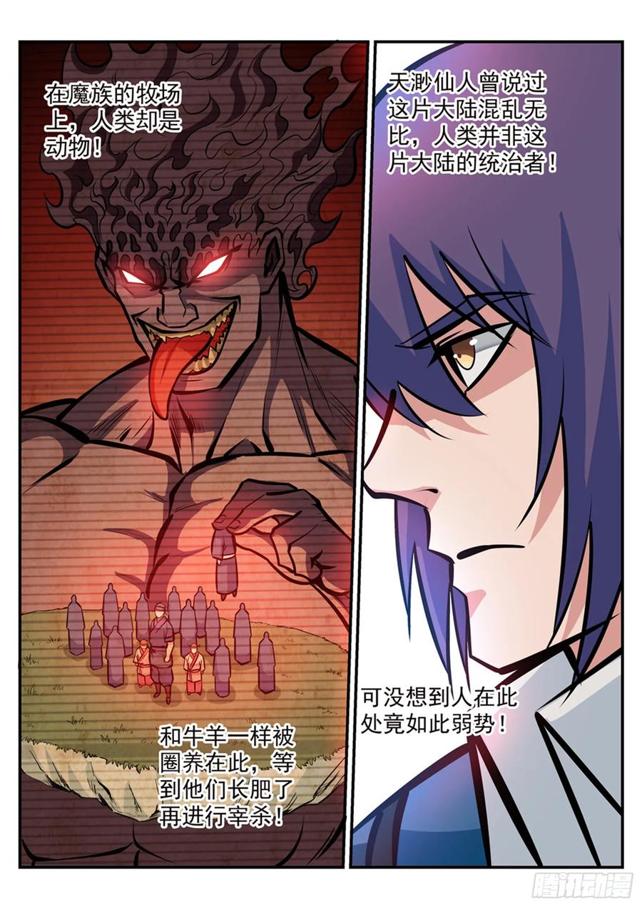 百炼成神 第220回 弱肉强食 第6页