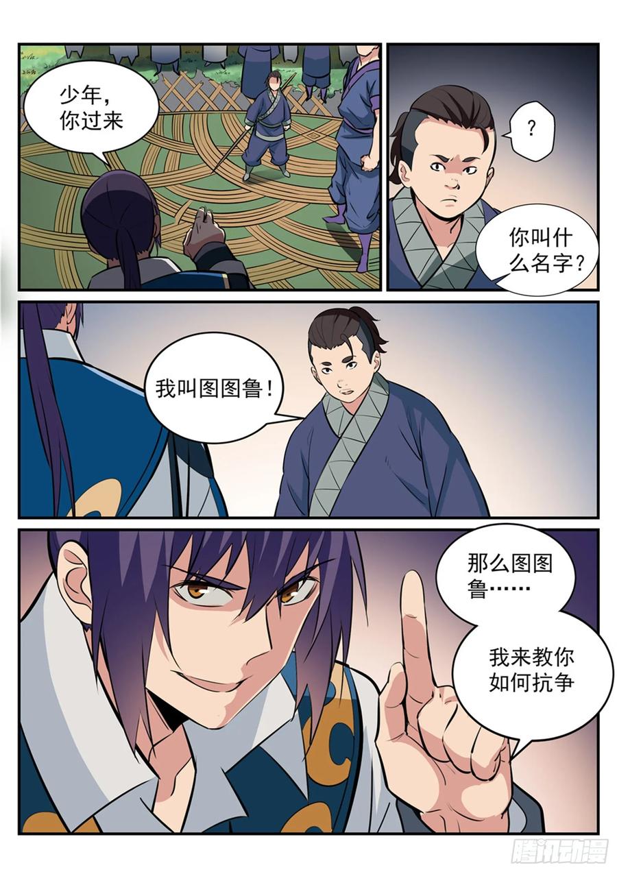 百炼成神 第221回 仙墓探秘 第4页