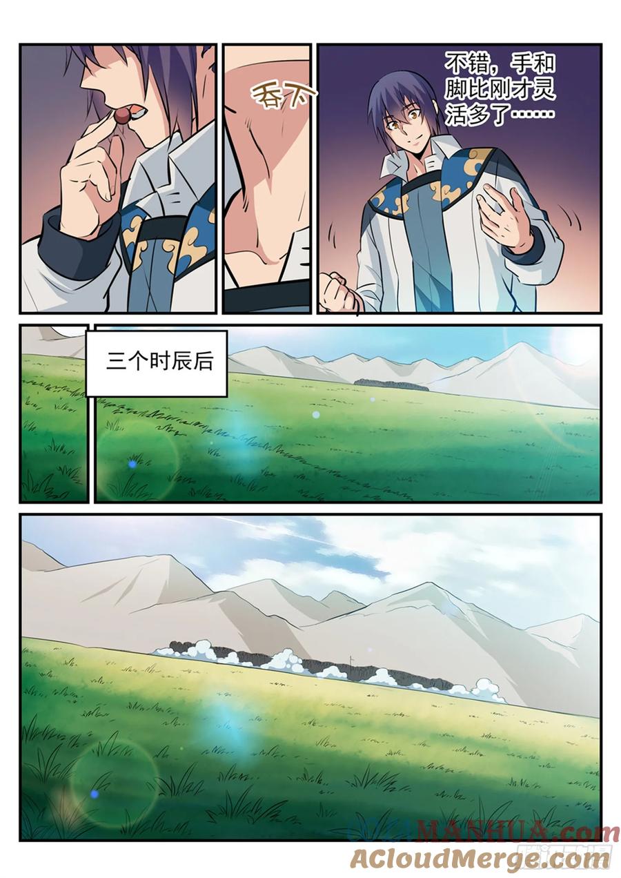 百炼成神 第221回 仙墓探秘 第13页
