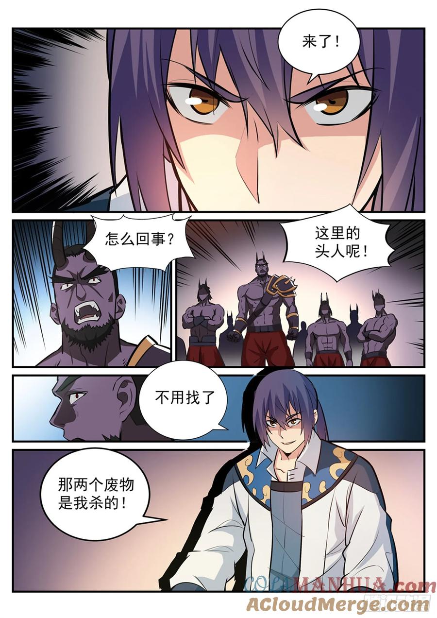 百炼成神 第221回 仙墓探秘 第7页