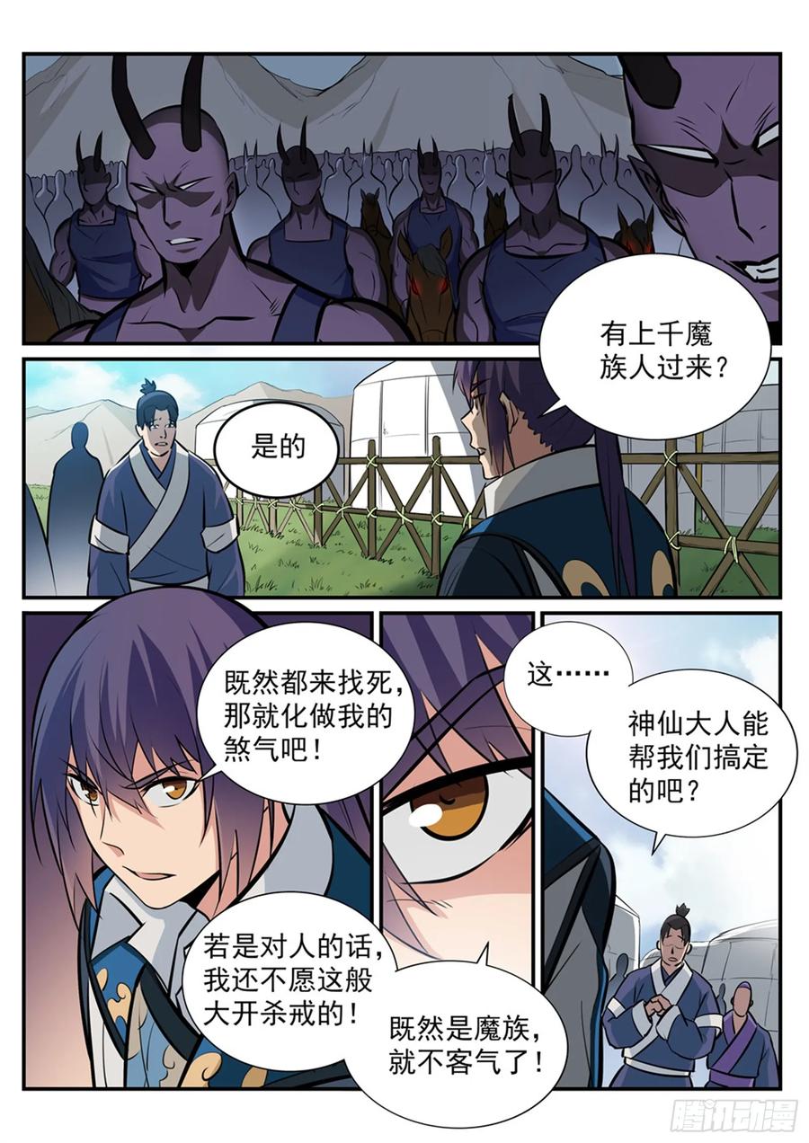百炼成神 第221回 仙墓探秘 第14页