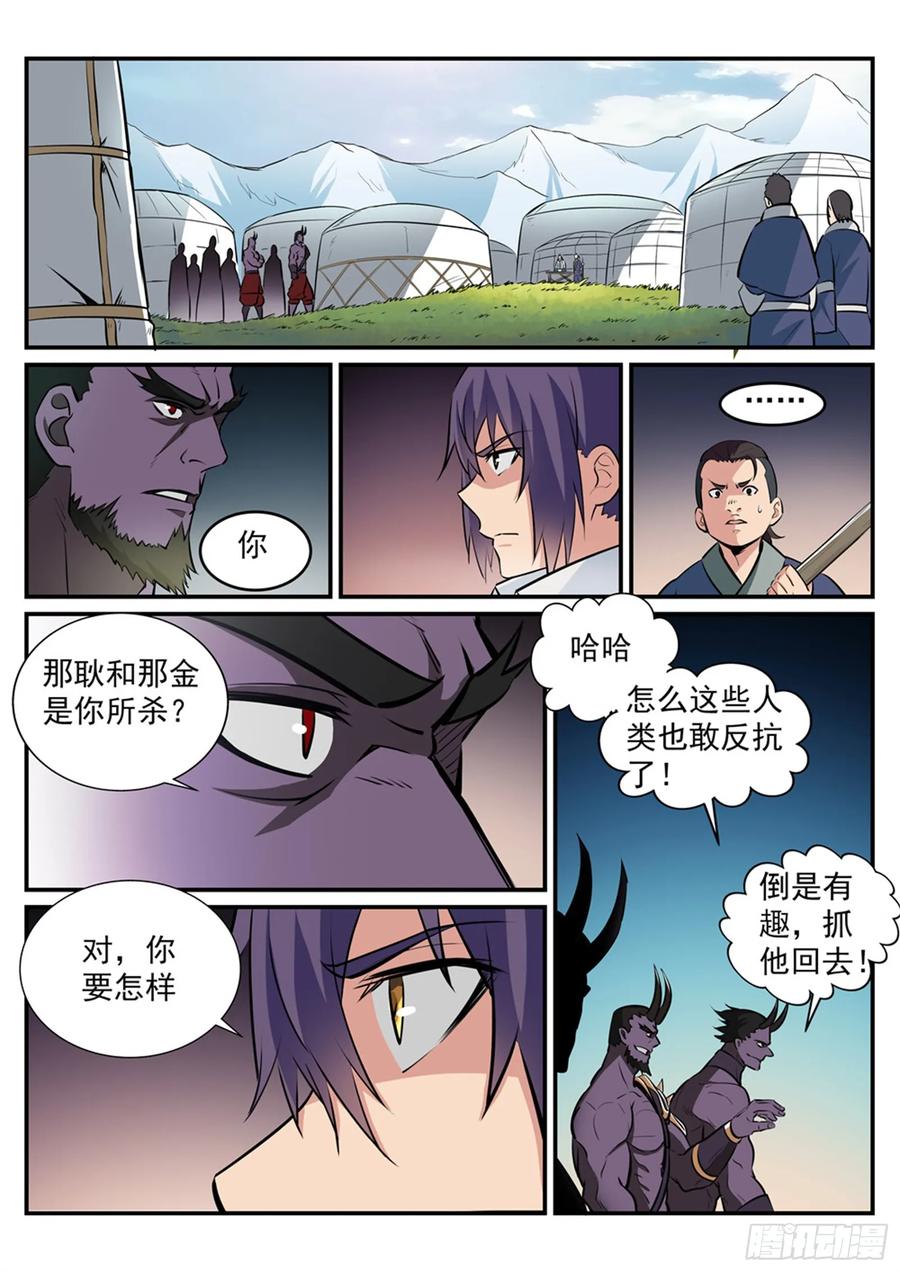 百炼成神 第221回 仙墓探秘 第8页