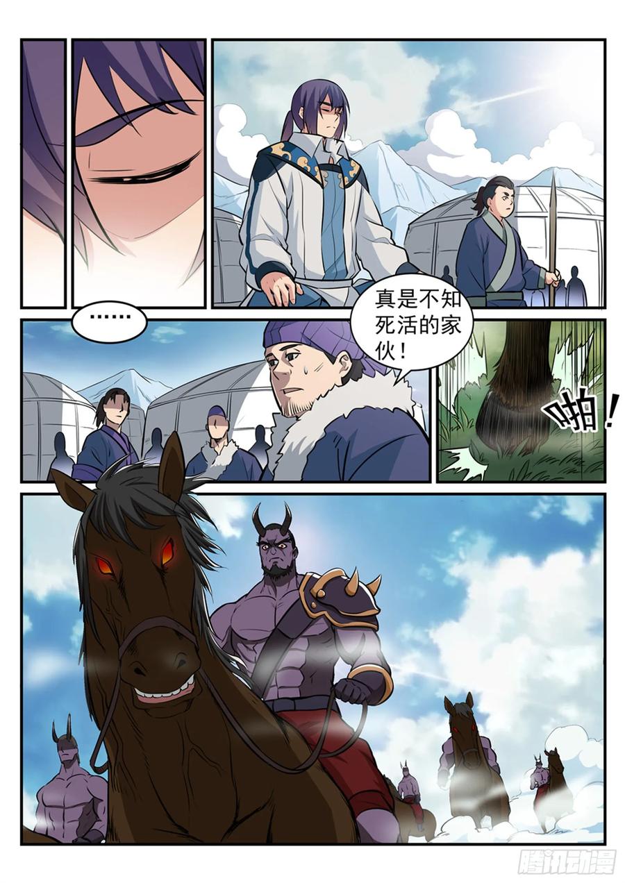 百炼成神 第221回 仙墓探秘 第6页
