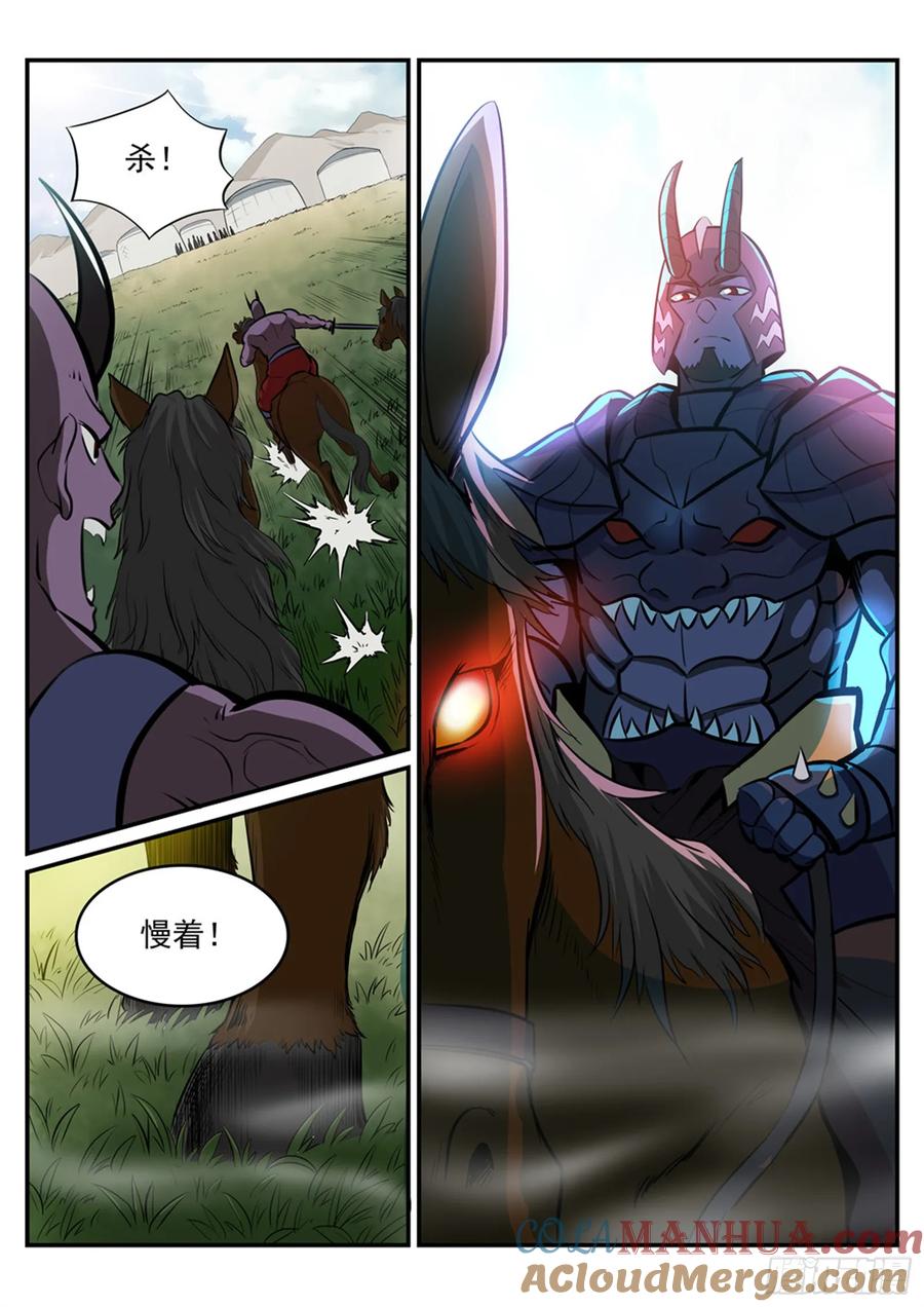 百炼成神 第221回 仙墓探秘 第15页