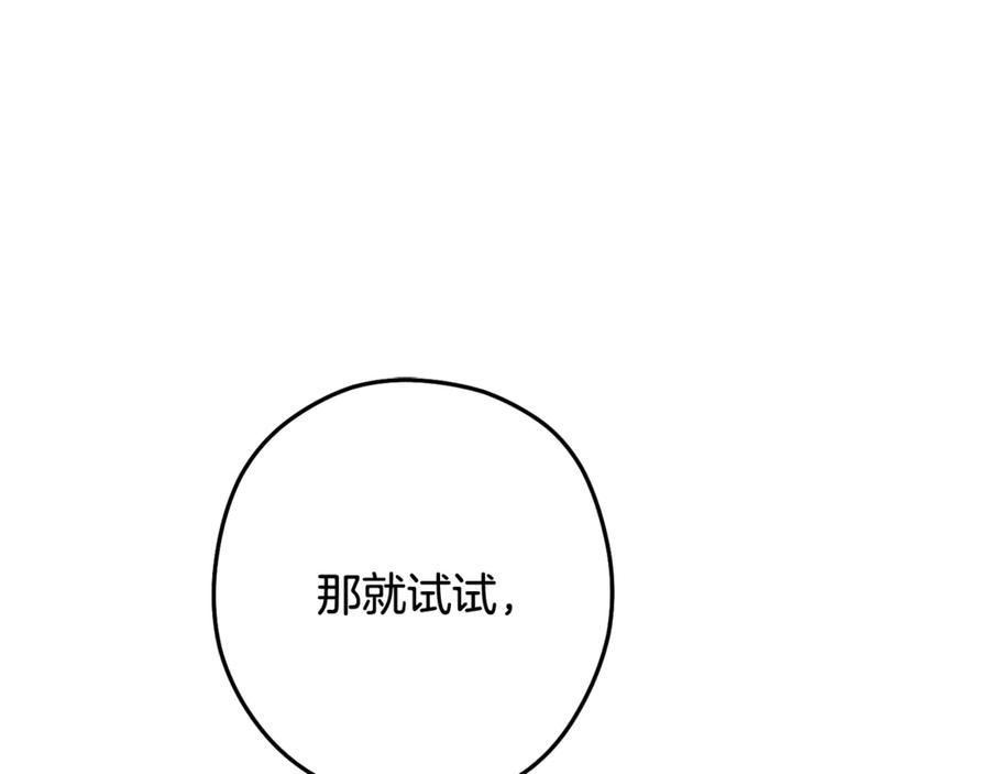 重启地下城 第226话 让你看看我的底气 第231页