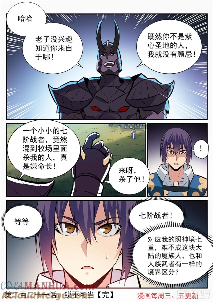 百炼成神 第221回 仙墓探秘 第17页