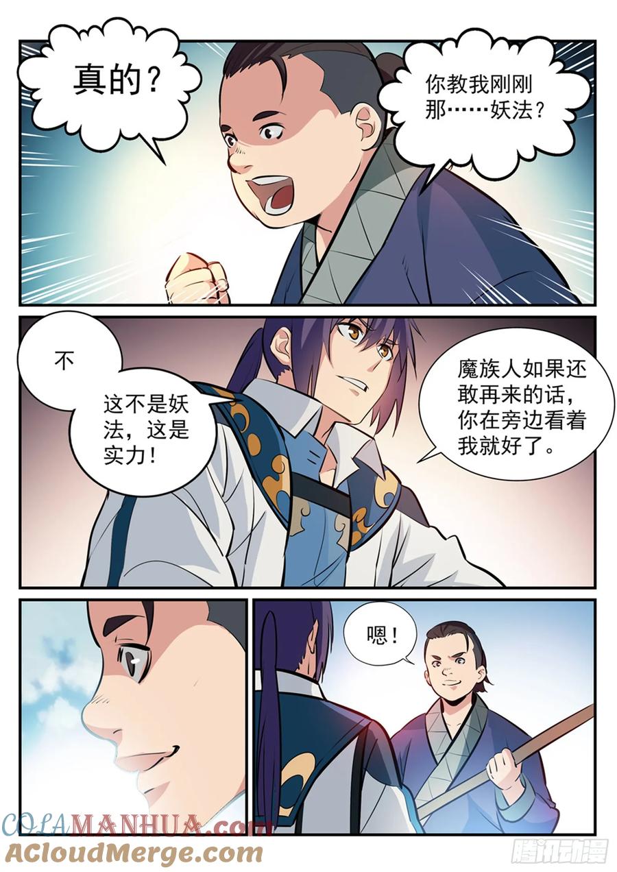百炼成神 第221回 仙墓探秘 第5页