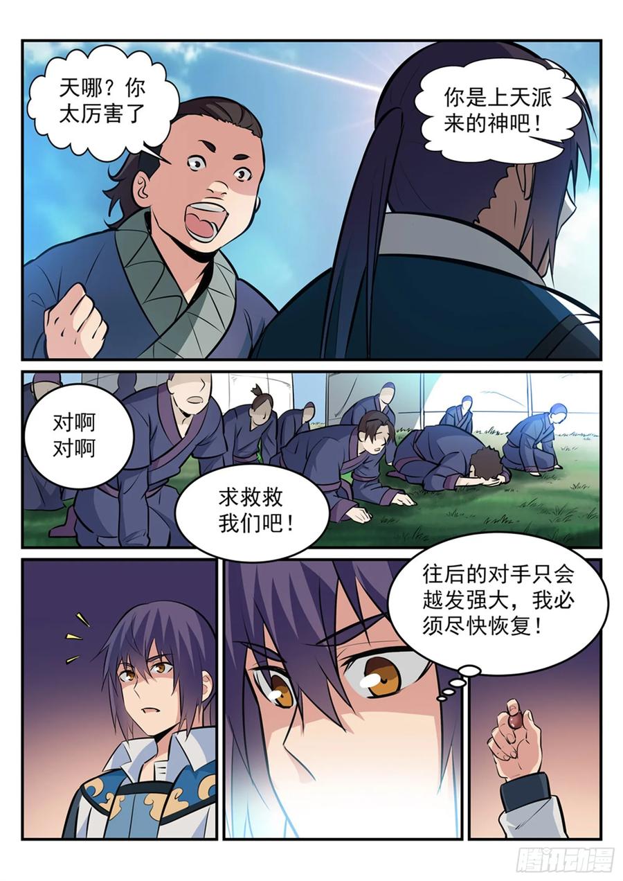 百炼成神 第221回 仙墓探秘 第12页
