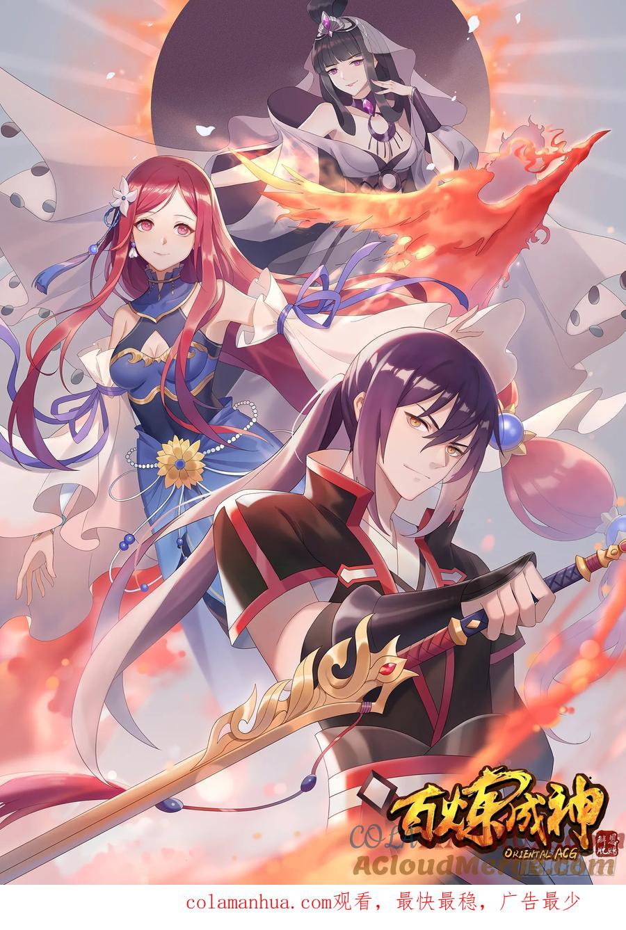 百炼成神 第221回 仙墓探秘 第21页