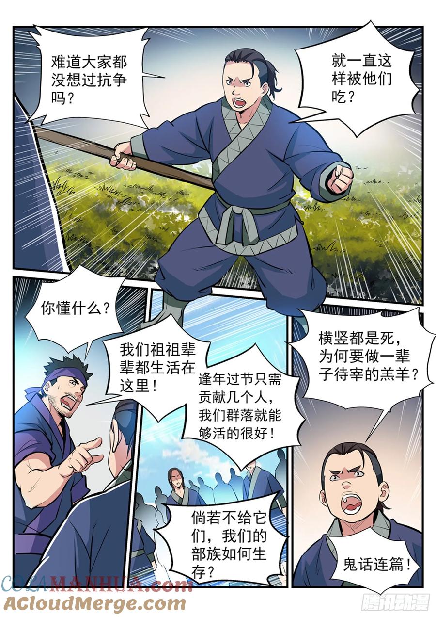 百炼成神 第221回 仙墓探秘 第3页