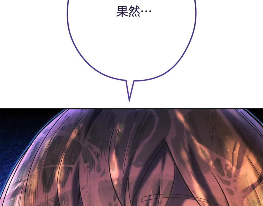 重启地下城 第226话 让你看看我的底气 第227页