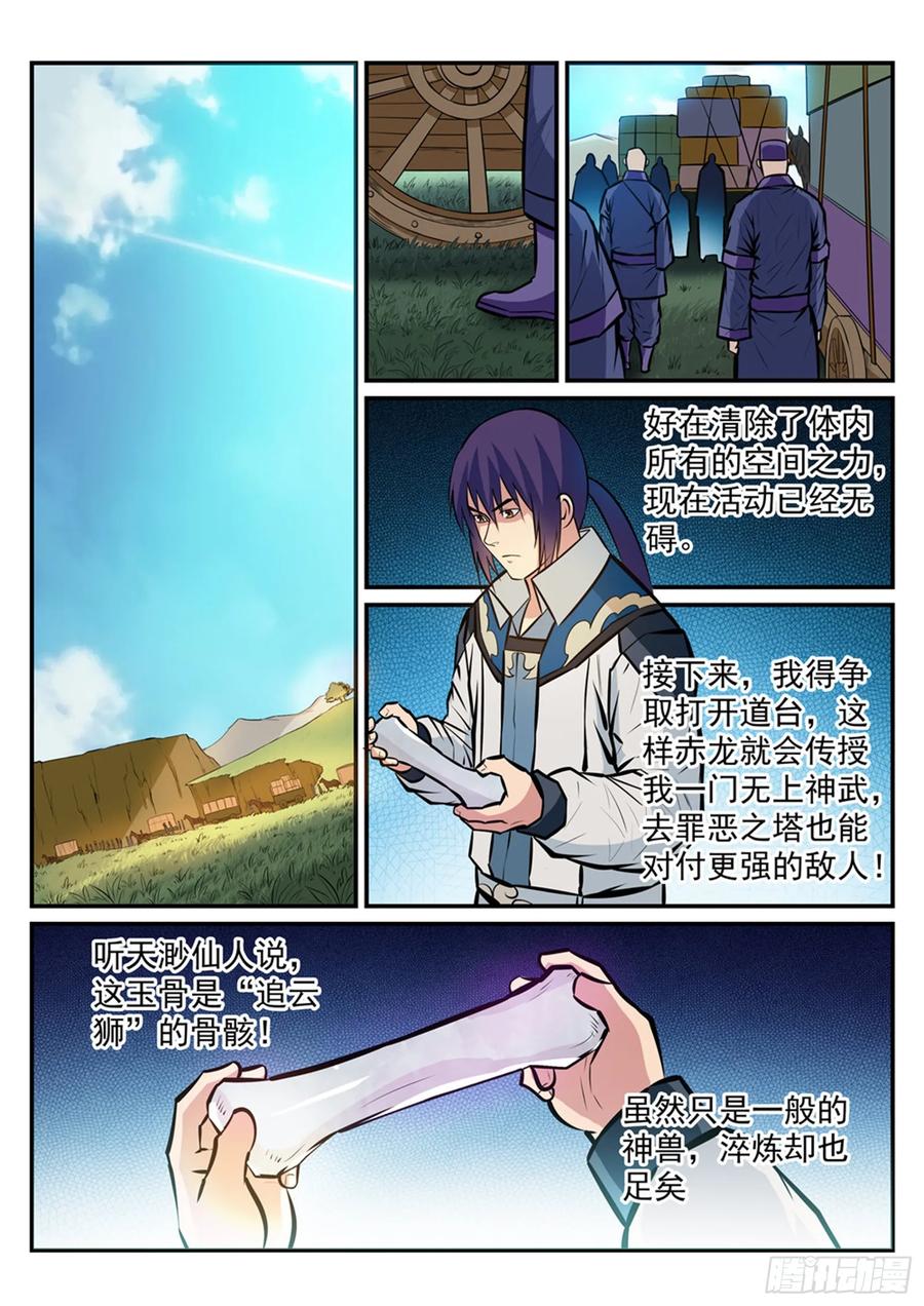 百炼成神 第222回 风卷残云 第16页