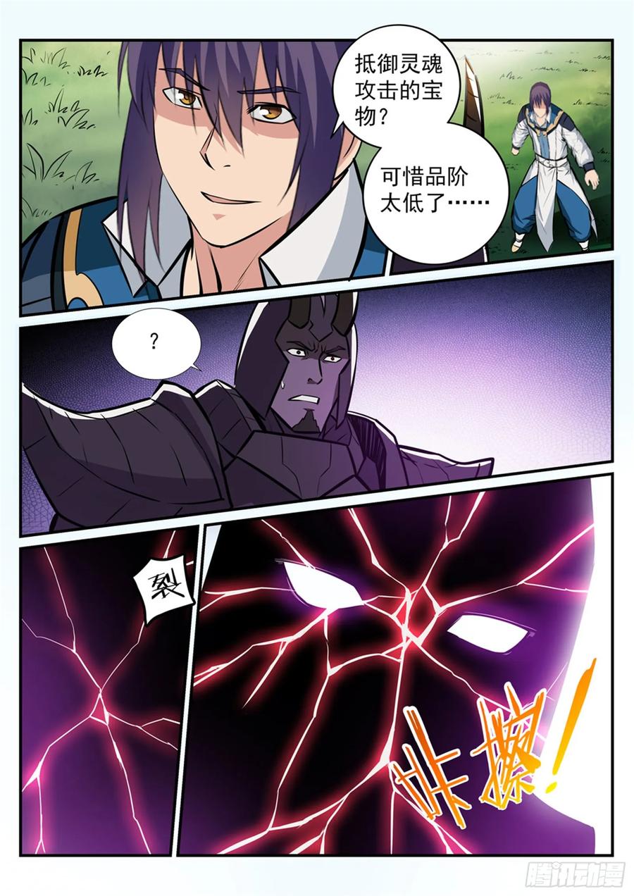百炼成神 第222回 风卷残云 第8页